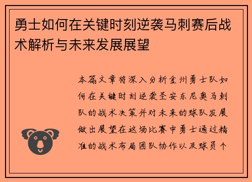 勇士如何在关键时刻逆袭马刺赛后战术解析与未来发展展望