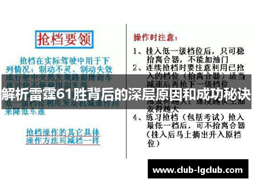 解析雷霆61胜背后的深层原因和成功秘诀